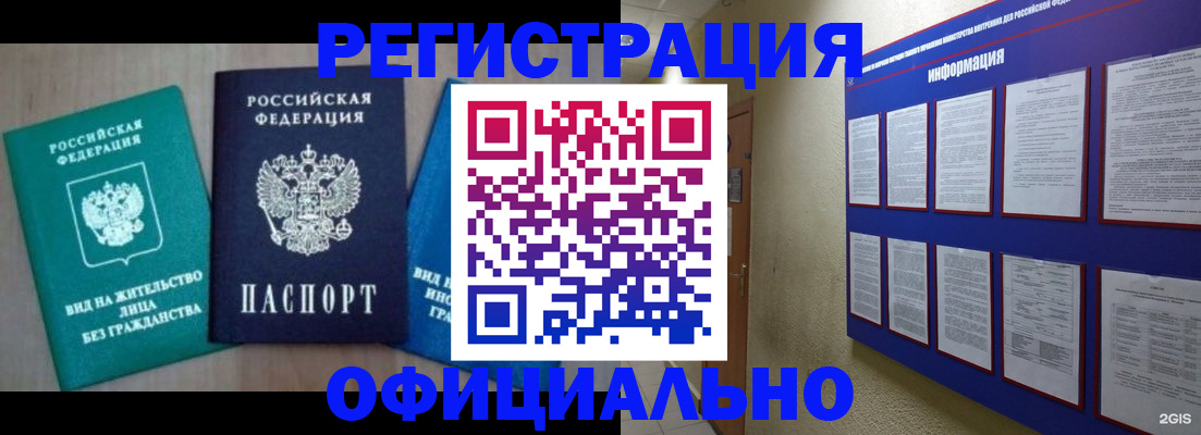 временная регистрация гарантия в Камышине