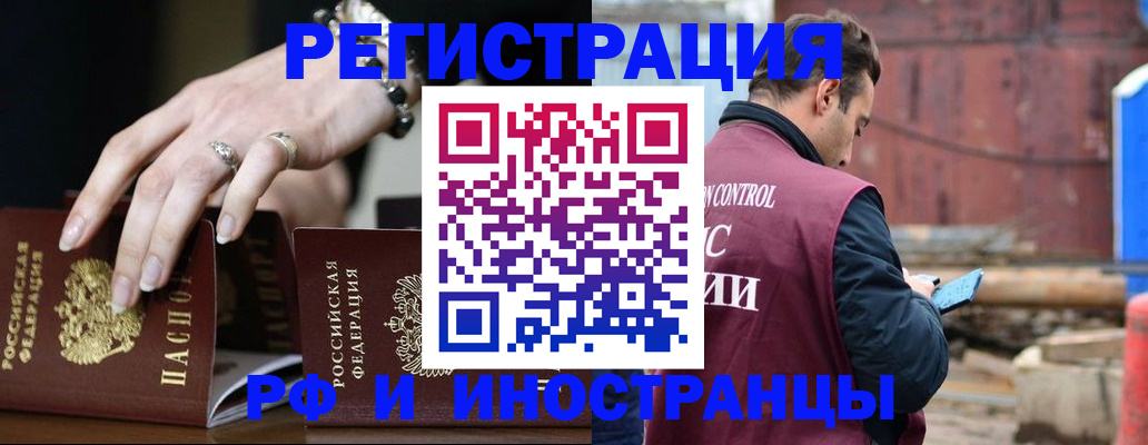 временная прописка в Камышине