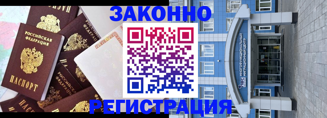 временная регистрация в Камышине