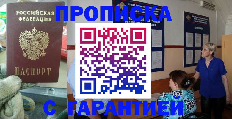 прописка для школы в Камышине