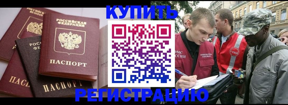 временная регистрация адрес в Камышине