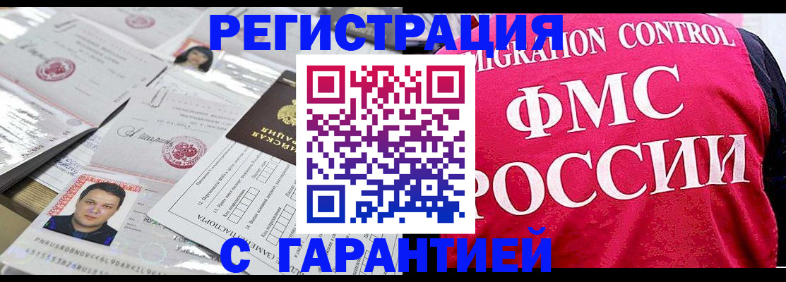 временная прописка в Камышине