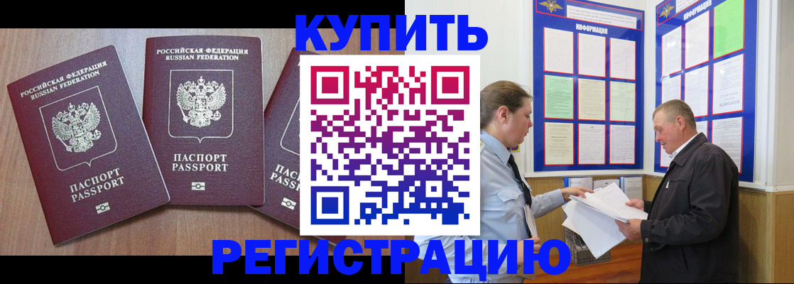 прописка регистрация в Камышине